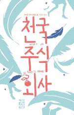 주식회사 다락방 이미지