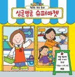 싱글벙글슈퍼 이미지