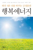 행복에너지 이미지