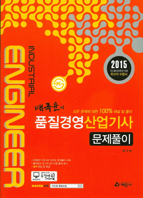 (배극윤의) 품질경영산업기사