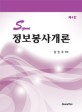 (Sigma) 정보봉사개론 