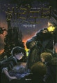 해리 포터와 마법사의 돌 2/완결 (Harry Potter and the Sorcerers Stone)