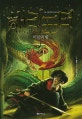 해리 포터와 비밀의 방 1 (Harry Potter and the Chamber of Secrets)