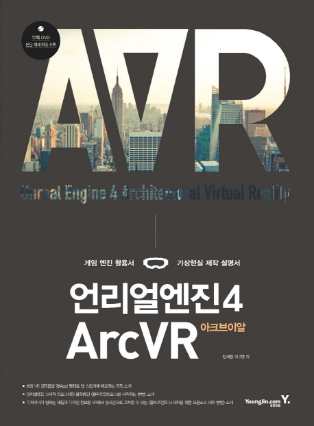 언리얼엔진4 ArcVR
