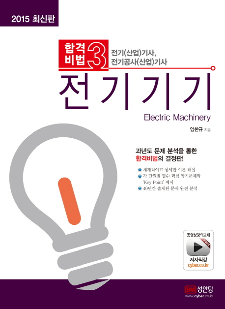전기기기=Electricmachinery