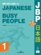 (바쁜 비즈니스맨을 위한)JBP 日本語 = Japanese for busy people. 1
