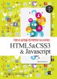 (⺻ Ƿ Ѳ ϴ)HTML5 & CSS3 & Javascript