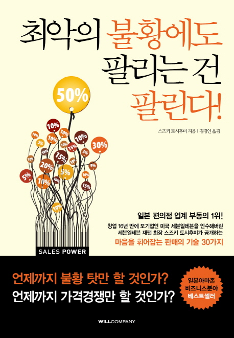 최악의 불황에도 팔리는 건 팔린다! - [전자책]