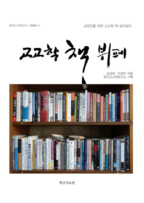 고고학 책 뷔페