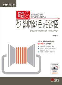 전기설비기술기준및판단기준=Electro-technicalregulation
