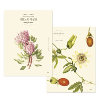 (보타니컬 아티스트를 위한)식물노트 작성법