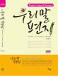 우리말 편지 = Letter of Korean language 