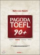 Pagoda TOEFL 90＋ : Listening