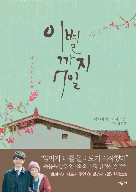이별까지7일