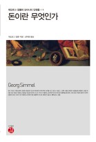 돈이란 무엇인가  표지이미지