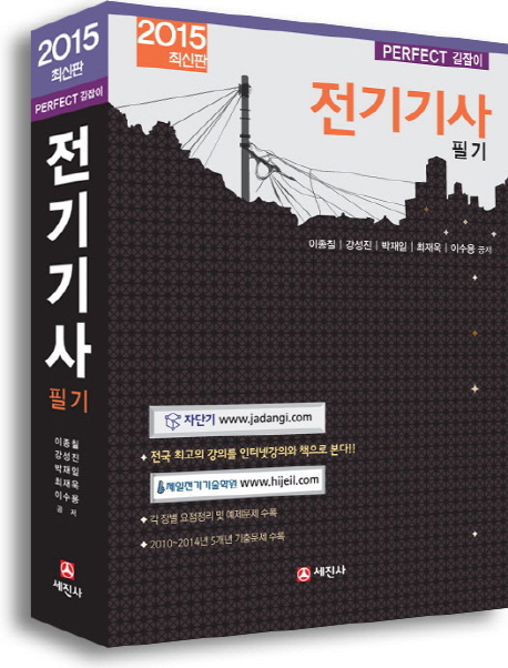 (국가기술자격 필기시험대비)전기기사 : 필기