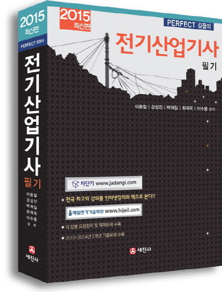 전기산업기사 : 국가기술자격 필기시험대비