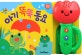 아기 똑똑 동요 (튤립 사운드북)