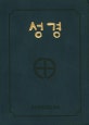 신약성경 (250180,2단,BA6 BI)