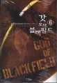 <span>갓</span> 오브 블랙필드 = God of black field : 설화객잔-무장 현대 판타지 장편소설. 6