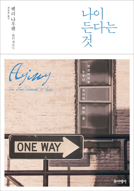 나이 든다는 것 표지이미지