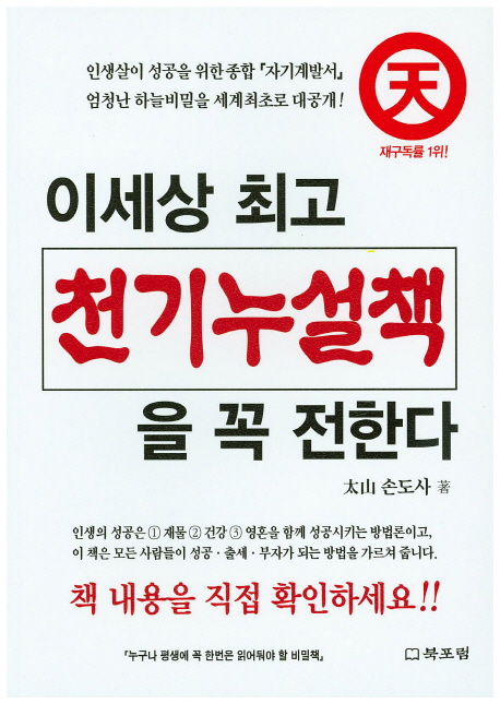 이세상 최고 천기누설책을 꼭 전한다