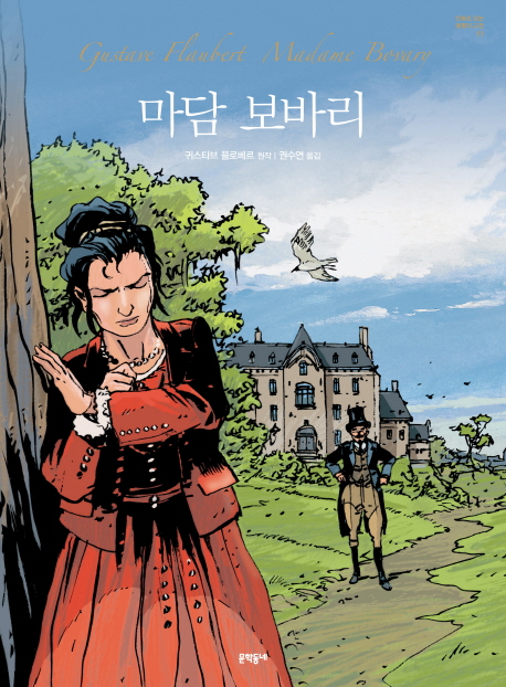 마담 보바리
