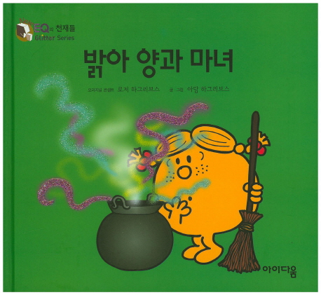 밝아 양과 마녀 표지 이미지