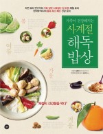 신토불이밥상 이미지