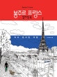 봉주르 프랑스 컬러링 북 : 파리 컬러링 여행