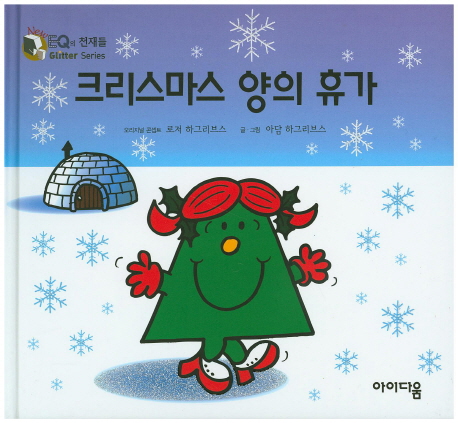 크리스마스 양의 휴가 표지 이미지