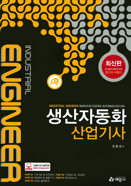 생산자동화 산업기사