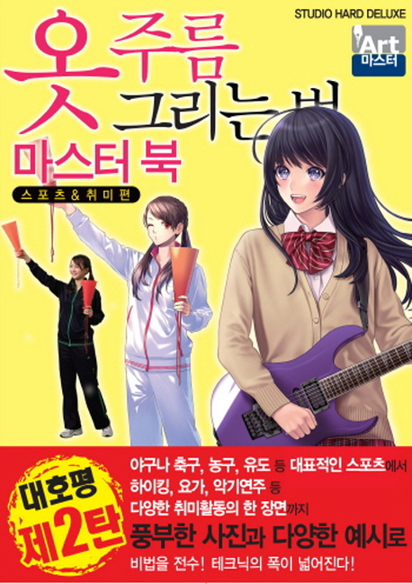 옷 주름 그리는 법 :마스터 북