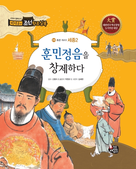 훈민정음을 창제하다 표지 이미지