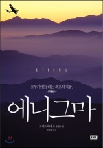 이니그마하우스 이미지
