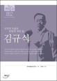 김규식  : 민족의 독립과 통합에 바친 삶