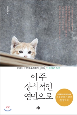 아주 상식적인 연민으로