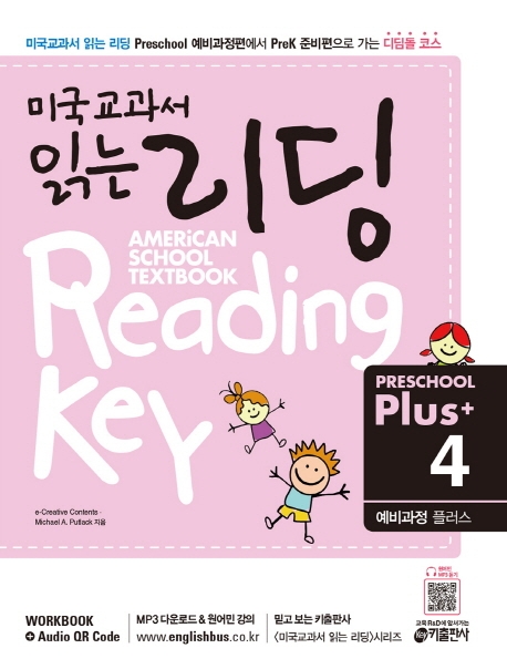 미국교과서읽는리딩:예비과정플러스=Americanschooltextbookreadingkey:preschoolplus