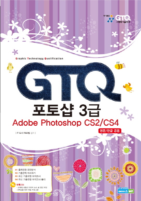 (GTQ)포토샵 3급  : Adobe Photoshop CS2/CS4