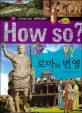 How So 세계역사 탐구 08 알렉산더와 고대 그리스