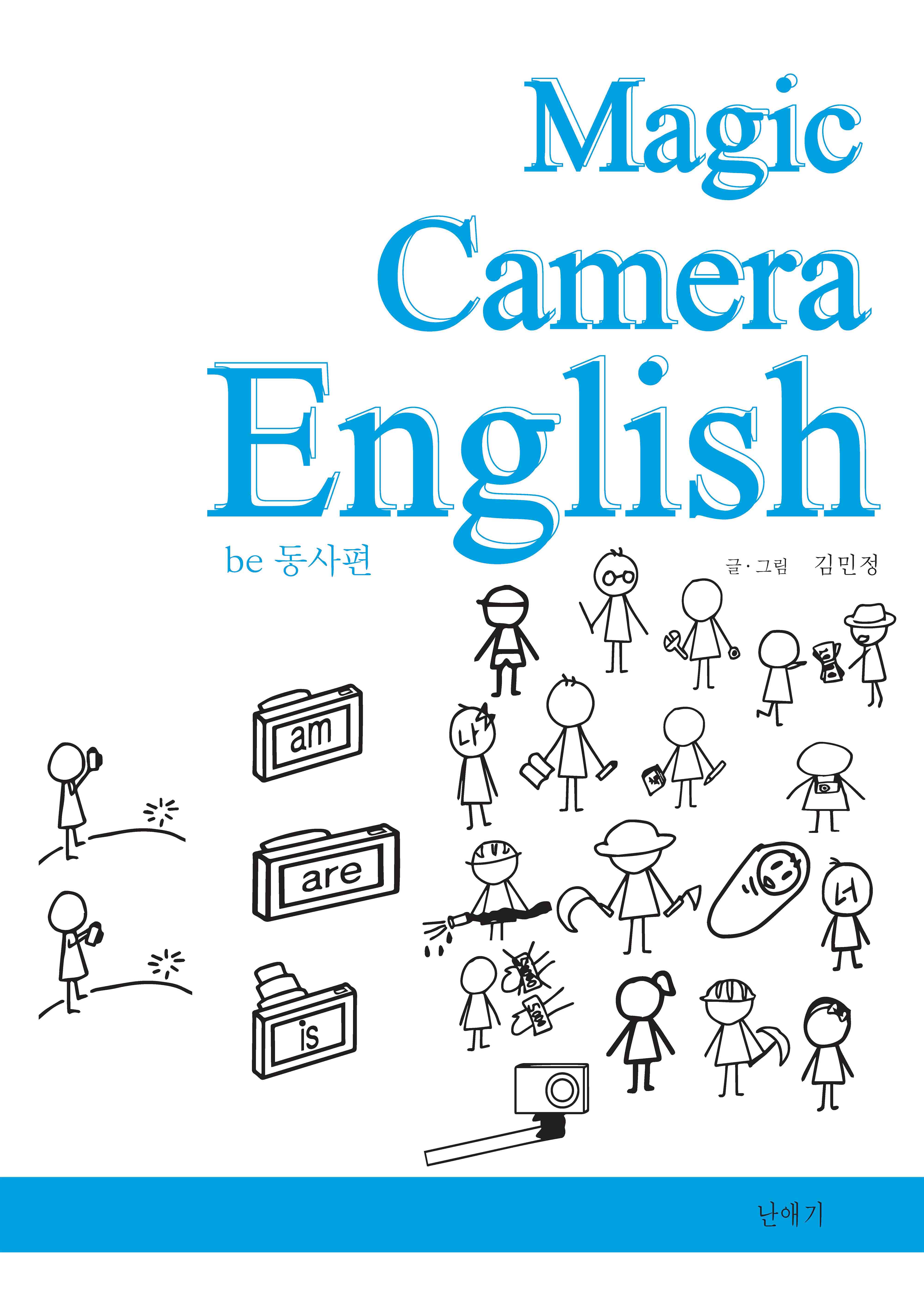 Magic camera English. 1 : be동사편