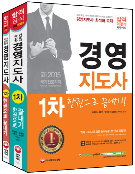경영지도사 1차 한권으로 끝내기!