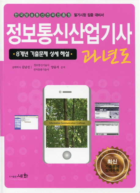 정보통신산업기사 과년도