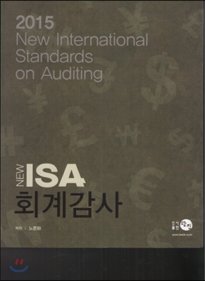 (2015 New) ISA 회계감사 