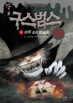 구스범스 이미지
