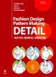 패션디자인·패턴메이킹 디테일백과 = Fashion design pattern making detail. 1 네크라인 칼라 기초 패턴메이킹