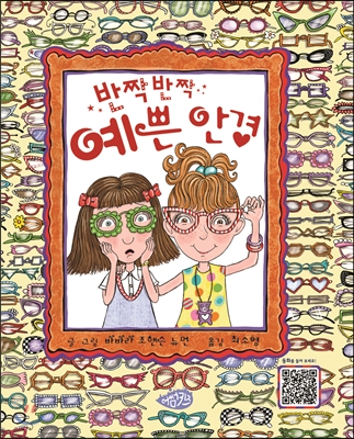 반짝반짝 예쁜 안경 