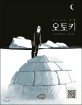 (이누이트 소년)오토키