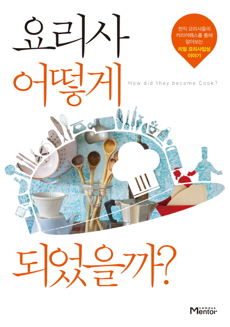 요리사 어떻게 되었을까? = How did they become Cook?