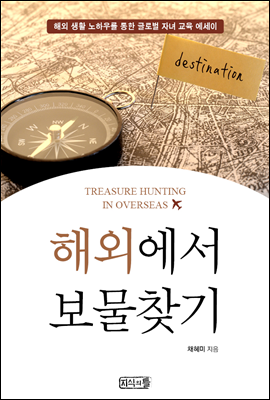 안전한 삶으로의 초대 - [전자책]  : 행복을 지키는 안전 이야기